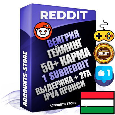 Профессиональные Венгерские соц. аккаунты Reddit с мощным оформлением под тематику ГЕЙМИНГ ручной регистрации и фарма с высоким трастом фото и +50 Post Кармой  — Создан 1 Сабреддит тематики ГЕЙМИНГ Дополнительный Прогон по ГЕО IP Венгрия из разных локаций привязана Почта (Поставляется в комплекте) + User Agent (Фарм + Выдержка + АНТИБАН + Прогон по IP) Поддержка работы с под VPN. Идеально подходят под любые проекты и схемы заработка. В комплекте безлимитный выделенный IpV4 прокси сервер