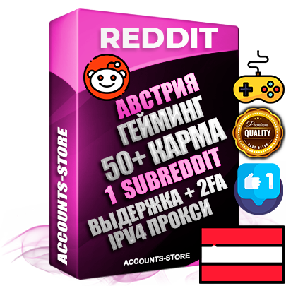 Профессиональные Австрийские соц. аккаунты Reddit с мощным оформлением под тематику ГЕЙМИНГ ручной регистрации и фарма с высоким трастом фото и +50 Post Кармой  — Создан 1 Сабреддит тематики ГЕЙМИНГ Дополнительный Прогон по ГЕО IP Австрия из разных локаций привязана Почта (Поставляется в комплекте) + User Agent (Фарм + Выдержка + АНТИБАН + Прогон по IP) Поддержка работы с под VPN. Идеально подходят под любые проекты и схемы заработка. В комплекте безлимитный выделенный IpV4 прокси сервер