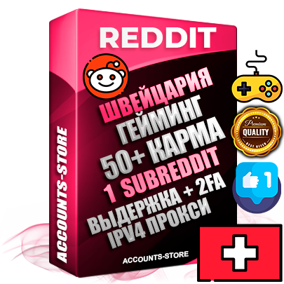 Профессиональные Швейцарские соц. аккаунты Reddit с мощным оформлением под тематику ГЕЙМИНГ ручной регистрации и фарма с высоким трастом фото и +50 Post Кармой  — Создан 1 Сабреддит тематики ГЕЙМИНГ Дополнительный Прогон по ГЕО IP Швейцария из разных локаций привязана Почта (Поставляется в комплекте) + User Agent (Фарм + Выдержка + АНТИБАН + Прогон по IP) Поддержка работы с под VPN. Идеально подходят под любые проекты и схемы заработка. В комплекте безлимитный выделенный IpV4 прокси сервер