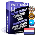 Профессиональные Нидерландские соц. аккаунты X (Twitter) с мощным оформлением под тематику ГЕМБЛИНГ (Азартные игры) ручной регистрации и фарма с высоким трастом фото и твитами — 100 живых активных подписчиков для Рекламы и Продвижения 2009 — 2014 год регистрации привязана Почта (Поставляется в комплекте) + Cookie JSON для безопасного импорта и входа на аккаунт + User Agent (Фарм + Выдержка + АНТИБАН + Прогон по IP) Превосходно держат и отливают рекламу. Поддержка работы с под VPN. Идеально подходят под любые крипто проекты и схемы заработка. В комплекте безлимитный выделенный IpV4 прокси сервер
