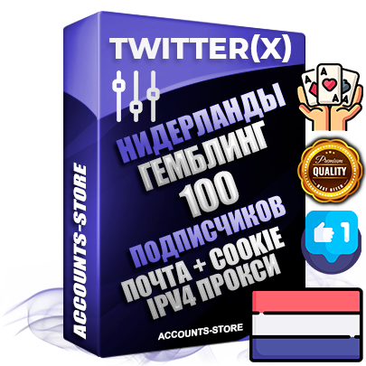 Профессиональные Нидерландские соц. аккаунты X (Twitter) с мощным оформлением под тематику ГЕМБЛИНГ (Азартные игры) ручной регистрации и фарма с высоким трастом фото и твитами — 100 живых активных подписчиков для Рекламы и Продвижения 2009 — 2014 год регистрации привязана Почта (Поставляется в комплекте) + Cookie JSON для безопасного импорта и входа на аккаунт + User Agent (Фарм + Выдержка + АНТИБАН + Прогон по IP) Превосходно держат и отливают рекламу. Поддержка работы с под VPN. Идеально подходят под любые крипто проекты и схемы заработка. В комплекте безлимитный выделенный IpV4 прокси сервер