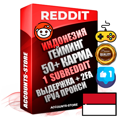 Профессиональные Индонезийские соц. аккаунты Reddit с мощным оформлением под тематику ГЕЙМИНГ ручной регистрации и фарма с высоким трастом фото и +50 Post Кармой  — Создан 1 Сабреддит тематики ГЕЙМИНГ Дополнительный Прогон по ГЕО IP Индонезия из разных локаций привязана Почта (Поставляется в комплекте) + User Agent (Фарм + Выдержка + АНТИБАН + Прогон по IP) Поддержка работы с под VPN. Идеально подходят под любые проекты и схемы заработка. В комплекте безлимитный выделенный IpV4 прокси сервер