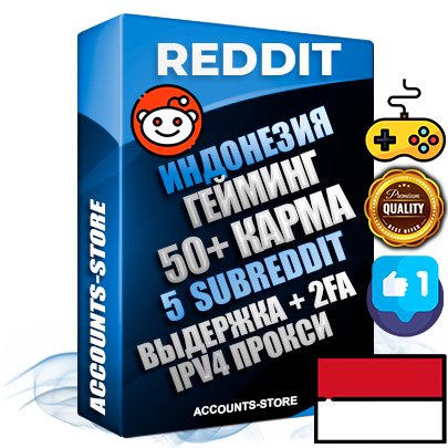 Профессиональные Индонезийские соц. аккаунты Reddit с мощным оформлением под тематику ГЕЙМИНГ ручной регистрации и фарма с высоким трастом фото и +50 Post Кармой  — Созданы 5 Сабреддитов тематики ГЕЙМИНГ Дополнительный Прогон по ГЕО IP Индонезия из разных локаций привязана Почта (Поставляется в комплекте) + User Agent (Фарм + Выдержка + АНТИБАН + Прогон по IP) Поддержка работы с под VPN. Идеально подходят под любые проекты и схемы заработка. В комплекте безлимитный выделенный IpV4 прокси сервер