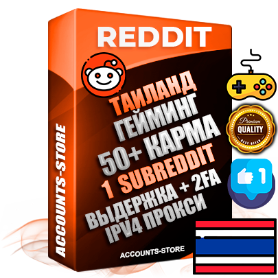 Профессиональные Тайские соц. аккаунты Reddit с мощным оформлением под тематику ГЕЙМИНГ ручной регистрации и фарма с высоким трастом фото и +50 Post Кармой  — Создан 1 Сабреддит тематики ГЕЙМИНГ Дополнительный Прогон по ГЕО IP Таиланд из разных локаций привязана Почта (Поставляется в комплекте) + User Agent (Фарм + Выдержка + АНТИБАН + Прогон по IP) Поддержка работы с под VPN. Идеально подходят под любые проекты и схемы заработка. В комплекте безлимитный выделенный IpV4 прокси сервер