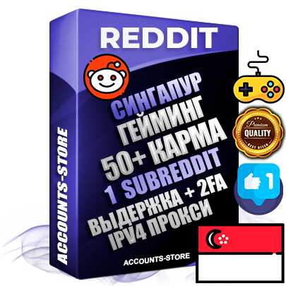 Профессиональные Сингапурские соц. аккаунты Reddit с мощным оформлением под тематику ГЕЙМИНГ ручной регистрации и фарма с высоким трастом фото и +50 Post Кармой  — Создан 1 Сабреддит тематики ГЕЙМИНГ Дополнительный Прогон по ГЕО IP Сингапур из разных локаций привязана Почта (Поставляется в комплекте) + User Agent (Фарм + Выдержка + АНТИБАН + Прогон по IP) Поддержка работы с под VPN. Идеально подходят под любые проекты и схемы заработка. В комплекте безлимитный выделенный IpV4 прокси сервер
