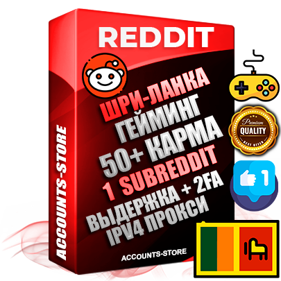 Профессиональные Шри-Ланкийские соц. аккаунты Reddit с мощным оформлением под тематику ГЕЙМИНГ ручной регистрации и фарма с высоким трастом фото и +50 Post Кармой  — Создан 1 Сабреддит тематики ГЕЙМИНГ Дополнительный Прогон по ГЕО IP Шри-Ланка из разных локаций привязана Почта (Поставляется в комплекте) + User Agent (Фарм + Выдержка + АНТИБАН + Прогон по IP) Поддержка работы с под VPN. Идеально подходят под любые проекты и схемы заработка. В комплекте безлимитный выделенный IpV4 прокси сервер