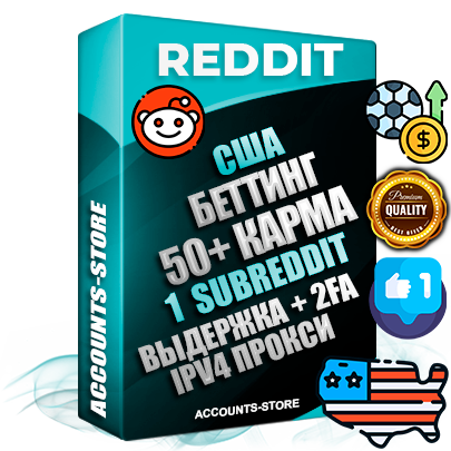 Профессиональные Американские соц. аккаунты Reddit с мощным оформлением под тематику БЕТТИНГ (Ставки на спорт) ручной регистрации и фарма с высоким трастом фото и +50 Post Кармой  — Создан 1 Сабреддит тематики БЕТТИНГ (Ставки на спорт) Дополнительный Прогон по ГЕО IP США из разных локаций привязана Почта (Поставляется в комплекте) + User Agent (Фарм + Выдержка + АНТИБАН + Прогон по IP) Поддержка работы с под VPN. Идеально подходят под любые проекты и схемы заработка. В комплекте безлимитный выделенный IpV4 прокси сервер