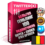 Профессиональные Бельгийские соц. аккаунты X (Twitter) с мощным оформлением под тематику ГЕМБЛИНГ (Азартные игры) ручной регистрации и фарма с высоким трастом фото и твитами — 100 живых активных подписчиков для Рекламы и Продвижения 2009 — 2014 год регистрации привязана Почта (Поставляется в комплекте) + Cookie JSON для безопасного импорта и входа на аккаунт + User Agent (Фарм + Выдержка + АНТИБАН + Прогон по IP) Превосходно держат и отливают рекламу. Поддержка работы с под VPN. Идеально подходят под любые крипто проекты и схемы заработка. В комплекте безлимитный выделенный IpV4 прокси сервер