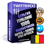 Профессиональные Бельгийские соц. аккаунты X (Twitter) с мощным оформлением под тематику ГЕМБЛИНГ (Азартные игры) ручной регистрации и фарма с высоким трастом фото и твитами — 1000 живых активных подписчиков для Рекламы и Продвижения 2009 — 2014 год регистрации привязана Почта (Поставляется в комплекте) + Cookie JSON для безопасного импорта и входа на аккаунт + User Agent (Фарм + Выдержка + АНТИБАН + Прогон по IP) Превосходно держат и отливают рекламу. Поддержка работы с под VPN. Идеально подходят под любые крипто проекты и схемы заработка. В комплекте безлимитный выделенный IpV4 прокси сервер
