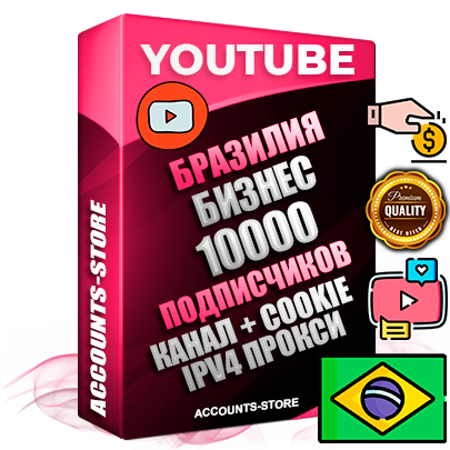 Профессиональные Бразильские Трастовые соц. аккаунты Youtube 2015 — 2023 года регистрации с тематическим старым (2015 — 2023 Год) каналом с мощным оформлением под тематику Бизнес (Финансы) — 10000 подписчиков из наших баз без отписок со временем для Рекламы Монетизации и создания первичного имиджа активного и раскрученного аккаунта Подтвержденная Gmail почта в комплекте + Резервная почта на случай восстановления + Фарм + АНТИБАН + Прогон по IP. Идеально подходят под любые проекты и схемы заработка. Прогреты и адаптированы для работы с любой точки мира с возможностью смены ГЕО и названия канала. В комплекте безлимитный выделенный IpV4 прокси сервер