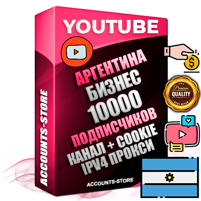 Профессиональные Аргентинские Трастовые соц. аккаунты Youtube 2015 — 2023 года регистрации с тематическим старым (2015 — 2023 Год) каналом с мощным оформлением под тематику Бизнес (Финансы) — 10000 подписчиков из наших баз без отписок со временем для Рекламы Монетизации и создания первичного имиджа активного и раскрученного аккаунта Подтвержденная Gmail почта в комплекте + Резервная почта на случай восстановления + Фарм + АНТИБАН + Прогон по IP. Идеально подходят под любые проекты и схемы заработка. Прогреты и адаптированы для работы с любой точки мира с возможностью смены ГЕО и названия канала. В комплекте безлимитный выделенный IpV4 прокси сервер