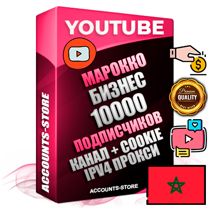 Профессиональные Марокканские Трастовые соц. аккаунты Youtube 2015 — 2023 года регистрации с тематическим старым (2015 — 2023 Год) каналом с мощным оформлением под тематику Бизнес (Финансы) — 10000 подписчиков из наших баз без отписок со временем для Рекламы Монетизации и создания первичного имиджа активного и раскрученного аккаунта Подтвержденная Gmail почта в комплекте + Резервная почта на случай восстановления + Фарм + АНТИБАН + Прогон по IP. Идеально подходят под любые проекты и схемы заработка. Прогреты и адаптированы для работы с любой точки мира с возможностью смены ГЕО и названия канала. В комплекте безлимитный выделенный IpV4 прокси сервер