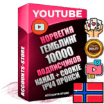 Профессиональные Норвежские Трастовые соц. аккаунты Youtube 2015 — 2023 года регистрации с тематическим старым (2015 — 2023 Год) каналом с мощным оформлением под тематику ГЕМБЛИНГ (Азартные игры) — 10000 подписчиков из наших баз без отписок со временем для Рекламы Монетизации и создания первичного имиджа активного и раскрученного аккаунта Подтвержденная Gmail почта в комплекте + Резервная почта на случай восстановления + Фарм + АНТИБАН + Прогон по IP. Идеально подходят под любые проекты и схемы заработка. Прогреты и адаптированы для работы с любой точки мира с возможностью смены ГЕО и названия канала. В комплекте безлимитный выделенный IpV4 прокси сервер