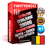Профессиональные Бельгийские соц. аккаунты X (Twitter) с мощным оформлением под тематику ГЕМБЛИНГ (Азартные игры) ручной регистрации и фарма с высоким трастом фото и твитами — 20000 живых активных подписчиков для Рекламы и Продвижения 2009 — 2014 год регистрации привязана Почта (Поставляется в комплекте) + Cookie JSON для безопасного импорта и входа на аккаунт + User Agent (Фарм + Выдержка + АНТИБАН + Прогон по IP) Превосходно держат и отливают рекламу. Поддержка работы с под VPN. Идеально подходят под любые крипто проекты и схемы заработка. В комплекте безлимитный выделенный IpV4 прокси сервер