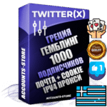 Профессиональные Греческие соц. аккаунты X (Twitter) с мощным оформлением под тематику ГЕМБЛИНГ (Азартные игры) ручной регистрации и фарма с высоким трастом фото и твитами — 1000 живых активных подписчиков для Рекламы и Продвижения 2009 — 2014 год регистрации привязана Почта (Поставляется в комплекте) + Cookie JSON для безопасного импорта и входа на аккаунт + User Agent (Фарм + Выдержка + АНТИБАН + Прогон по IP) Превосходно держат и отливают рекламу. Поддержка работы с под VPN. Идеально подходят под любые крипто проекты и схемы заработка. В комплекте безлимитный выделенный IpV4 прокси сервер