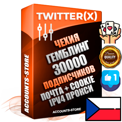 Профессиональные Чешские соц. аккаунты X (Twitter) с мощным оформлением под тематику ГЕМБЛИНГ (Азартные игры) ручной регистрации и фарма с высоким трастом фото и твитами — 30000 живых активных подписчиков для Рекламы и Продвижения 2009 — 2014 год регистрации привязана Почта (Поставляется в комплекте) + Cookie JSON для безопасного импорта и входа на аккаунт + User Agent (Фарм + Выдержка + АНТИБАН + Прогон по IP) Превосходно держат и отливают рекламу. Поддержка работы с под VPN. Идеально подходят под любые крипто проекты и схемы заработка. В комплекте безлимитный выделенный IpV4 прокси сервер Профессиональные Чешские соц. аккаунты X (Twitter) с мощным оформлением под тематику ГЕМБЛИНГ (Азартные игры) ручной регистрации и фарма с высоким трастом фото и твитами — 30000 живых активных подписчиков для Рекламы и Продвижения 2009 — 2014 год регистрации привязана Почта (Поставляется в комплекте) + Cookie JSON для безопасного импорта и входа на аккаунт + User Agent (Фарм + Выдержка + АНТИБАН + Прогон по IP) Превосходно держат и отливают рекламу. Поддержка работы с под VPN. Идеально подходят под любые крипто проекты и схемы заработка. В комплекте безлимитный выделенный IpV4 прокси сервер