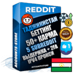 Профессиональные Таджикские соц. аккаунты Reddit с мощным оформлением под тематику БЕТТИНГ (Ставки на спорт) ручной регистрации и фарма с высоким трастом фото и +50 Post Кармой  — Созданы 5 Сабреддитов тематики БЕТТИНГ (Ставки на спорт) Дополнительный Прогон по ГЕО IP Таджикистан из разных локаций привязана Почта (Поставляется в комплекте) + User Agent (Фарм + Выдержка + АНТИБАН + Прогон по IP) Поддержка работы с под VPN. Идеально подходят под любые проекты и схемы заработка. В комплекте безлимитный выделенный IpV4 прокси сервер