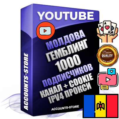 Профессиональные Молдавские Трастовые соц. аккаунты Youtube 2015 — 2023 года регистрации с тематическим старым (2015 — 2023 Год) каналом с мощным оформлением под тематику ГЕМБЛИНГ (Азартные игры) — 1000 подписчиков из наших баз без отписок со временем для Рекламы Монетизации и создания первичного имиджа активного и раскрученного аккаунта Подтвержденная Gmail почта в комплекте + Резервная почта на случай восстановления + Фарм + АНТИБАН + Прогон по IP. Идеально подходят под любые проекты и схемы заработка. Прогреты и адаптированы для работы с любой точки мира с возможностью смены ГЕО и названия канала. В комплекте безлимитный выделенный IpV4 прокси сервер Профессиональные Молдавские Трастовые соц. аккаунты Youtube 2015 — 2023 года регистрации с тематическим старым (2015 — 2023 Год) каналом с мощным оформлением под тематику ГЕМБЛИНГ (Азартные игры) — 1000 подписчиков из наших баз без отписок со временем для Рекламы Монетизации и создания первичного имиджа активного и раскрученного аккаунта Подтвержденная Gmail почта в комплекте + Резервная почта на случай восстановления + Фарм + АНТИБАН + Прогон по IP. Идеально подходят под любые проекты и схемы заработка. Прогреты и адаптированы для работы с любой точки мира с возможностью смены ГЕО и названия канала. В комплекте безлимитный выделенный IpV4 прокси сервер