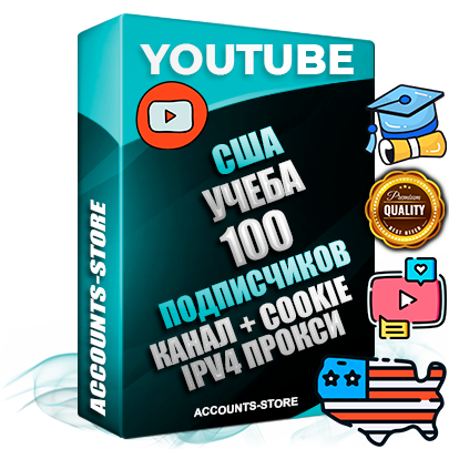 Профессиональные Американские Трастовые соц. аккаунты Youtube 2015 — 2023 года регистрации с тематическим старым (2015 — 2023 Год) каналом с мощным оформлением под тематику Учеба (Продажа курсов) — 100 подписчиков из наших баз без отписок со временем для Рекламы Монетизации и создания первичного имиджа активного и раскрученного аккаунта Подтвержденная Gmail почта в комплекте + Резервная почта на случай восстановления + Фарм + АНТИБАН + Прогон по IP. Идеально подходят под любые проекты и схемы заработка. Прогреты и адаптированы для работы с любой точки мира с возможностью смены ГЕО и названия канала. В комплекте безлимитный выделенный IpV4 прокси сервер