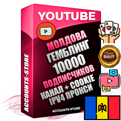 Профессиональные Молдавские Трастовые соц. аккаунты Youtube 2015 — 2023 года регистрации с тематическим старым (2015 — 2023 Год) каналом с мощным оформлением под тематику ГЕМБЛИНГ (Азартные игры) — 10000 подписчиков из наших баз без отписок со временем для Рекламы Монетизации и создания первичного имиджа активного и раскрученного аккаунта Подтвержденная Gmail почта в комплекте + Резервная почта на случай восстановления + Фарм + АНТИБАН + Прогон по IP. Идеально подходят под любые проекты и схемы заработка. Прогреты и адаптированы для работы с любой точки мира с возможностью смены ГЕО и названия канала. В комплекте безлимитный выделенный IpV4 прокси сервер Профессиональные Молдавские Трастовые соц. аккаунты Youtube 2015 — 2023 года регистрации с тематическим старым (2015 — 2023 Год) каналом с мощным оформлением под тематику ГЕМБЛИНГ (Азартные игры) — 10000 подписчиков из наших баз без отписок со временем для Рекламы Монетизации и создания первичного имиджа активного и раскрученного аккаунта Подтвержденная Gmail почта в комплекте + Резервная почта на случай восстановления + Фарм + АНТИБАН + Прогон по IP. Идеально подходят под любые проекты и схемы заработка. Прогреты и адаптированы для работы с любой точки мира с возможностью смены ГЕО и названия канала. В комплекте безлимитный выделенный IpV4 прокси сервер