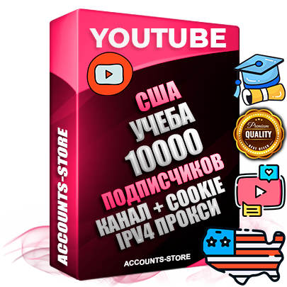 Профессиональные Американские Трастовые соц. аккаунты Youtube 2015 — 2023 года регистрации с тематическим старым (2015 — 2023 Год) каналом с мощным оформлением под тематику Учеба (Продажа курсов) — 10000 подписчиков из наших баз без отписок со временем для Рекламы Монетизации и создания первичного имиджа активного и раскрученного аккаунта Подтвержденная Gmail почта в комплекте + Резервная почта на случай восстановления + Фарм + АНТИБАН + Прогон по IP. Идеально подходят под любые проекты и схемы заработка. Прогреты и адаптированы для работы с любой точки мира с возможностью смены ГЕО и названия канала. В комплекте безлимитный выделенный IpV4 прокси сервер