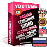 Профессиональные Российские Трастовые соц. аккаунты Youtube 2015 — 2023 года регистрации с тематическим старым (2015 — 2023 Год) каналом с мощным оформлением под тематику ГЕМБЛИНГ (Азартные игры) — 10000 подписчиков из наших баз без отписок со временем для Рекламы Монетизации и создания первичного имиджа активного и раскрученного аккаунта Подтвержденная Gmail почта в комплекте + Резервная почта на случай восстановления + Фарм + АНТИБАН + Прогон по IP. Идеально подходят под любые проекты и схемы заработка. Прогреты и адаптированы для работы с любой точки мира с возможностью смены ГЕО и названия канала. В комплекте безлимитный выделенный IpV4 прокси сервер