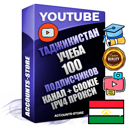 Профессиональные Таджикские Трастовые соц. аккаунты Youtube 2015 — 2023 года регистрации с тематическим старым (2015 — 2023 Год) каналом с мощным оформлением под тематику Учеба (Продажа курсов) — 100 подписчиков из наших баз без отписок со временем для Рекламы Монетизации и создания первичного имиджа активного и раскрученного аккаунта Подтвержденная Gmail почта в комплекте + Резервная почта на случай восстановления + Фарм + АНТИБАН + Прогон по IP. Идеально подходят под любые проекты и схемы заработка. Прогреты и адаптированы для работы с любой точки мира с возможностью смены ГЕО и названия канала. В комплекте безлимитный выделенный IpV4 прокси сервер