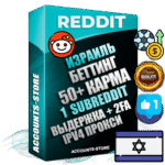 Профессиональные Израильские соц. аккаунты Reddit с мощным оформлением под тематику БЕТТИНГ (Ставки на спорт) ручной регистрации и фарма с высоким трастом фото и +50 Post Кармой  — Создан 1 Сабреддит тематики БЕТТИНГ (Ставки на спорт) Дополнительный Прогон по ГЕО IP Израиль из разных локаций привязана Почта (Поставляется в комплекте) + User Agent (Фарм + Выдержка + АНТИБАН + Прогон по IP) Поддержка работы с под VPN. Идеально подходят под любые проекты и схемы заработка. В комплекте безлимитный выделенный IpV4 прокси сервер