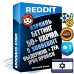 Профессиональные Израильские соц. аккаунты Reddit с мощным оформлением под тематику БЕТТИНГ (Ставки на спорт) ручной регистрации и фарма с высоким трастом фото и +50 Post Кармой  — Созданы 5 Сабреддитов тематики БЕТТИНГ (Ставки на спорт) Дополнительный Прогон по ГЕО IP Израиль из разных локаций привязана Почта (Поставляется в комплекте) + User Agent (Фарм + Выдержка + АНТИБАН + Прогон по IP) Поддержка работы с под VPN. Идеально подходят под любые проекты и схемы заработка. В комплекте безлимитный выделенный IpV4 прокси сервер