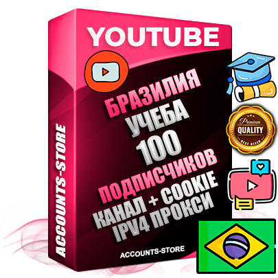 Профессиональные Бразильские Трастовые соц. аккаунты Youtube 2015 — 2023 года регистрации с тематическим старым (2015 — 2023 Год) каналом с мощным оформлением под тематику Учеба (Продажа курсов) — 100 подписчиков из наших баз без отписок со временем для Рекламы Монетизации и создания первичного имиджа активного и раскрученного аккаунта Подтвержденная Gmail почта в комплекте + Резервная почта на случай восстановления + Фарм + АНТИБАН + Прогон по IP. Идеально подходят под любые проекты и схемы заработка. Прогреты и адаптированы для работы с любой точки мира с возможностью смены ГЕО и названия канала. В комплекте безлимитный выделенный IpV4 прокси сервер