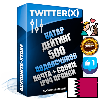 Профессиональные Катарские соц. аккаунты X (Twitter) с мощным оформлением под тематику Бизнес (Финансы) ручной регистрации и фарма с высоким трастом фото и твитами — 500 живых активных подписчиков для Рекламы и Продвижения 2009 — 2014 год регистрации привязана Почта (Поставляется в комплекте) + Cookie JSON для безопасного импорта и входа на аккаунт + User Agent (Фарм + Выдержка + АНТИБАН + Прогон по IP) Превосходно держат и отливают рекламу. Поддержка работы с под VPN. Идеально подходят под любые крипто проекты и схемы заработка. В комплекте безлимитный выделенный IpV4 прокси сервер
