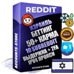 Профессиональные Израильские соц. аккаунты Reddit с мощным оформлением под тематику БЕТТИНГ (Ставки на спорт) ручной регистрации и фарма с высоким трастом фото и +50 Post Кармой  — Созданы 10 Сабреддитов тематики БЕТТИНГ (Ставки на спорт) Дополнительный Прогон по ГЕО IP Израиль из разных локаций привязана Почта (Поставляется в комплекте) + User Agent (Фарм + Выдержка + АНТИБАН + Прогон по IP) Поддержка работы с под VPN. Идеально подходят под любые проекты и схемы заработка. В комплекте безлимитный выделенный IpV4 прокси сервер