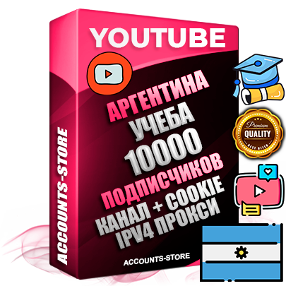 Профессиональные Аргентинские Трастовые соц. аккаунты Youtube 2015 — 2023 года регистрации с тематическим старым (2015 — 2023 Год) каналом с мощным оформлением под тематику Учеба (Продажа курсов) — 10000 подписчиков из наших баз без отписок со временем для Рекламы Монетизации и создания первичного имиджа активного и раскрученного аккаунта Подтвержденная Gmail почта в комплекте + Резервная почта на случай восстановления + Фарм + АНТИБАН + Прогон по IP. Идеально подходят под любые проекты и схемы заработка. Прогреты и адаптированы для работы с любой точки мира с возможностью смены ГЕО и названия канала. В комплекте безлимитный выделенный IpV4 прокси сервер