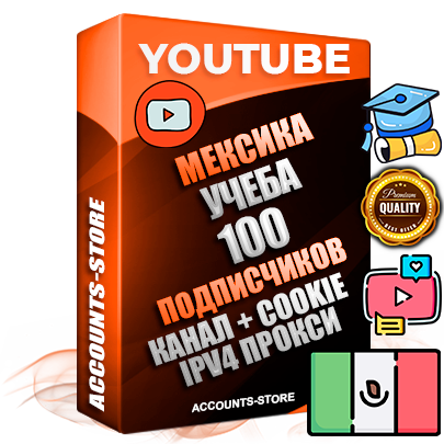 Профессиональные Мексиканские Трастовые соц. аккаунты Youtube 2015 — 2023 года регистрации с тематическим старым (2015 — 2023 Год) каналом с мощным оформлением под тематику Учеба (Продажа курсов) — 100 подписчиков из наших баз без отписок со временем для Рекламы Монетизации и создания первичного имиджа активного и раскрученного аккаунта Подтвержденная Gmail почта в комплекте + Резервная почта на случай восстановления + Фарм + АНТИБАН + Прогон по IP. Идеально подходят под любые проекты и схемы заработка. Прогреты и адаптированы для работы с любой точки мира с возможностью смены ГЕО и названия канала. В комплекте безлимитный выделенный IpV4 прокси сервер