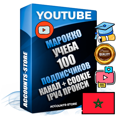 Профессиональные Марокканские Трастовые соц. аккаунты Youtube 2015 — 2023 года регистрации с тематическим старым (2015 — 2023 Год) каналом с мощным оформлением под тематику Учеба (Продажа курсов) — 100 подписчиков из наших баз без отписок со временем для Рекламы Монетизации и создания первичного имиджа активного и раскрученного аккаунта Подтвержденная Gmail почта в комплекте + Резервная почта на случай восстановления + Фарм + АНТИБАН + Прогон по IP. Идеально подходят под любые проекты и схемы заработка. Прогреты и адаптированы для работы с любой точки мира с возможностью смены ГЕО и названия канала. В комплекте безлимитный выделенный IpV4 прокси сервер