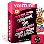 Профессиональные Черногорские Трастовые соц. аккаунты Youtube 2015 — 2023 года регистрации с тематическим старым (2015 — 2023 Год) каналом с мощным оформлением под тематику ГЕМБЛИНГ (Азартные игры) — 100 подписчиков из наших баз без отписок со временем для Рекламы Монетизации и создания первичного имиджа активного и раскрученного аккаунта Подтвержденная Gmail почта в комплекте + Резервная почта на случай восстановления + Фарм + АНТИБАН + Прогон по IP. Идеально подходят под любые проекты и схемы заработка. Прогреты и адаптированы для работы с любой точки мира с возможностью смены ГЕО и названия канала. В комплекте безлимитный выделенный IpV4 прокси сервер