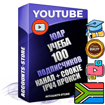 Профессиональные Южноафриканские Трастовые соц. аккаунты Youtube 2015 — 2023 года регистрации с тематическим старым (2015 — 2023 Год) каналом с мощным оформлением под тематику Учеба (Продажа курсов) — 100 подписчиков из наших баз без отписок со временем для Рекламы Монетизации и создания первичного имиджа активного и раскрученного аккаунта Подтвержденная Gmail почта в комплекте + Резервная почта на случай восстановления + Фарм + АНТИБАН + Прогон по IP. Идеально подходят под любые проекты и схемы заработка. Прогреты и адаптированы для работы с любой точки мира с возможностью смены ГЕО и названия канала. В комплекте безлимитный выделенный IpV4 прокси сервер