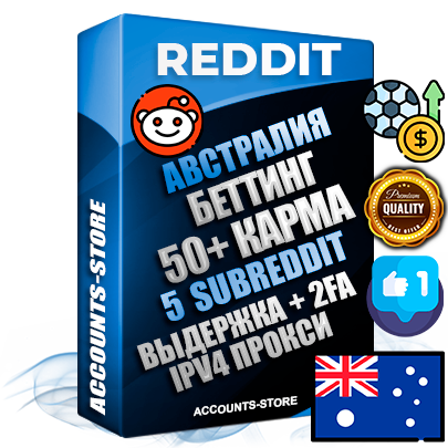 Профессиональные Австралийские соц. аккаунты Reddit с мощным оформлением под тематику БЕТТИНГ (Ставки на спорт) ручной регистрации и фарма с высоким трастом фото и +50 Post Кармой  — Созданы 5 Сабреддитов тематики БЕТТИНГ (Ставки на спорт) Дополнительный Прогон по ГЕО IP Австралия из разных локаций привязана Почта (Поставляется в комплекте) + User Agent (Фарм + Выдержка + АНТИБАН + Прогон по IP) Поддержка работы с под VPN. Идеально подходят под любые проекты и схемы заработка. В комплекте безлимитный выделенный IpV4 прокси сервер
