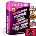 Профессиональные Черногорские Трастовые соц. аккаунты Youtube 2015 — 2023 года регистрации с тематическим старым (2015 — 2023 Год) каналом с мощным оформлением под тематику ГЕМБЛИНГ (Азартные игры) — 5000 подписчиков из наших баз без отписок со временем для Рекламы Монетизации и создания первичного имиджа активного и раскрученного аккаунта Подтвержденная Gmail почта в комплекте + Резервная почта на случай восстановления + Фарм + АНТИБАН + Прогон по IP. Идеально подходят под любые проекты и схемы заработка. Прогреты и адаптированы для работы с любой точки мира с возможностью смены ГЕО и названия канала. В комплекте безлимитный выделенный IpV4 прокси сервер