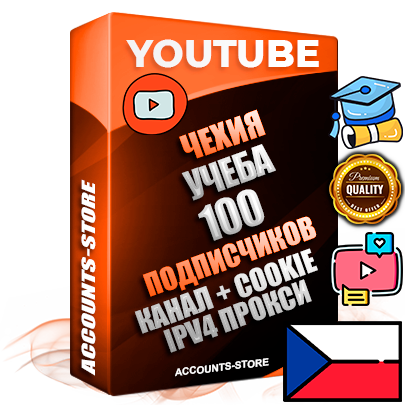 Профессиональные Чешские Трастовые соц. аккаунты Youtube 2015 — 2023 года регистрации с тематическим старым (2015 — 2023 Год) каналом с мощным оформлением под тематику Учеба (Продажа курсов) — 100 подписчиков из наших баз без отписок со временем для Рекламы Монетизации и создания первичного имиджа активного и раскрученного аккаунта Подтвержденная Gmail почта в комплекте + Резервная почта на случай восстановления + Фарм + АНТИБАН + Прогон по IP. Идеально подходят под любые проекты и схемы заработка. Прогреты и адаптированы для работы с любой точки мира с возможностью смены ГЕО и названия канала. В комплекте безлимитный выделенный IpV4 прокси сервер