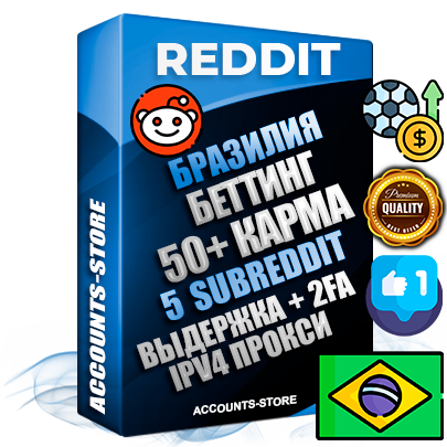 Профессиональные Бразильские соц. аккаунты Reddit с мощным оформлением под тематику БЕТТИНГ (Ставки на спорт) ручной регистрации и фарма с высоким трастом фото и +50 Post Кармой  — Созданы 5 Сабреддитов тематики БЕТТИНГ (Ставки на спорт) Дополнительный Прогон по ГЕО IP Бразилия из разных локаций привязана Почта (Поставляется в комплекте) + User Agent (Фарм + Выдержка + АНТИБАН + Прогон по IP) Поддержка работы с под VPN. Идеально подходят под любые проекты и схемы заработка. В комплекте безлимитный выделенный IpV4 прокси сервер