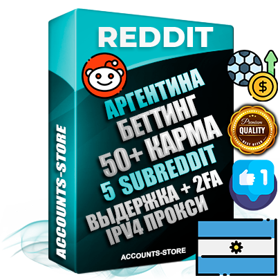 Профессиональные Аргентинские соц. аккаунты Reddit с мощным оформлением под тематику БЕТТИНГ (Ставки на спорт) ручной регистрации и фарма с высоким трастом фото и +50 Post Кармой  — Созданы 5 Сабреддитов тематики БЕТТИНГ (Ставки на спорт) Дополнительный Прогон по ГЕО IP Аргентина из разных локаций привязана Почта (Поставляется в комплекте) + User Agent (Фарм + Выдержка + АНТИБАН + Прогон по IP) Поддержка работы с под VPN. Идеально подходят под любые проекты и схемы заработка. В комплекте безлимитный выделенный IpV4 прокси сервер