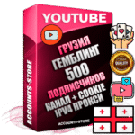 Профессиональные Грузинские Трастовые соц. аккаунты Youtube 2015 — 2023 года регистрации с тематическим старым (2015 — 2023 Год) каналом с мощным оформлением под тематику ГЕМБЛИНГ (Азартные игры) — 500 подписчиков из наших баз без отписок со временем для Рекламы Монетизации и создания первичного имиджа активного и раскрученного аккаунта Подтвержденная Gmail почта в комплекте + Резервная почта на случай восстановления + Фарм + АНТИБАН + Прогон по IP. Идеально подходят под любые проекты и схемы заработка. Прогреты и адаптированы для работы с любой точки мира с возможностью смены ГЕО и названия канала. В комплекте безлимитный выделенный IpV4 прокси сервер
