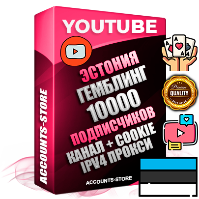 Профессиональные Эстонские Трастовые соц. аккаунты Youtube 2015 — 2023 года регистрации с тематическим старым (2015 — 2023 Год) каналом с мощным оформлением под тематику ГЕМБЛИНГ (Азартные игры) — 10000 подписчиков из наших баз без отписок со временем для Рекламы Монетизации и создания первичного имиджа активного и раскрученного аккаунта Подтвержденная Gmail почта в комплекте + Резервная почта на случай восстановления + Фарм + АНТИБАН + Прогон по IP. Идеально подходят под любые проекты и схемы заработка. Прогреты и адаптированы для работы с любой точки мира с возможностью смены ГЕО и названия канала. В комплекте безлимитный выделенный IpV4 прокси сервер Профессиональные Эстонские Трастовые соц. аккаунты Youtube 2015 — 2023 года регистрации с тематическим старым (2015 — 2023 Год) каналом с мощным оформлением под тематику ГЕМБЛИНГ (Азартные игры) — 10000 подписчиков из наших баз без отписок со временем для Рекламы Монетизации и создания первичного имиджа активного и раскрученного аккаунта Подтвержденная Gmail почта в комплекте + Резервная почта на случай восстановления + Фарм + АНТИБАН + Прогон по IP. Идеально подходят под любые проекты и схемы заработка. Прогреты и адаптированы для работы с любой точки мира с возможностью смены ГЕО и названия канала. В комплекте безлимитный выделенный IpV4 прокси сервер