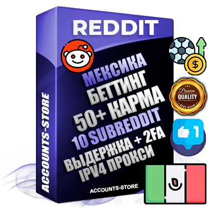 Профессиональные Мексиканские соц. аккаунты Reddit с мощным оформлением под тематику БЕТТИНГ (Ставки на спорт) ручной регистрации и фарма с высоким трастом фото и +50 Post Кармой  — Созданы 10 Сабреддитов тематики БЕТТИНГ (Ставки на спорт) Дополнительный Прогон по ГЕО IP Мексика из разных локаций привязана Почта (Поставляется в комплекте) + User Agent (Фарм + Выдержка + АНТИБАН + Прогон по IP) Поддержка работы с под VPN. Идеально подходят под любые проекты и схемы заработка. В комплекте безлимитный выделенный IpV4 прокси сервер