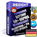Профессиональные Немецкие соц. аккаунты Reddit с мощным оформлением под тематику БЕТТИНГ (Ставки на спорт) ручной регистрации и фарма с высоким трастом фото и +50 Post Кармой  — Созданы 10 Сабреддитов тематики БЕТТИНГ (Ставки на спорт) Дополнительный Прогон по ГЕО IP Германия из разных локаций привязана Почта (Поставляется в комплекте) + User Agent (Фарм + Выдержка + АНТИБАН + Прогон по IP) Поддержка работы с под VPN. Идеально подходят под любые проекты и схемы заработка. В комплекте безлимитный выделенный IpV4 прокси сервер