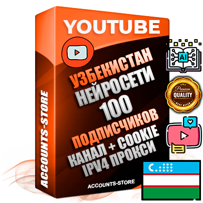 Профессиональные Узбекские Трастовые соц. аккаунты Youtube 2015 — 2023 года регистрации с тематическим старым (2015 — 2023 Год) каналом с мощным оформлением под тематику Искусственный Интеллект — 100 подписчиков из наших баз без отписок со временем для Рекламы Монетизации и создания первичного имиджа активного и раскрученного аккаунта Подтвержденная Gmail почта в комплекте + Резервная почта на случай восстановления + Фарм + АНТИБАН + Прогон по IP. Идеально подходят под любые проекты и схемы заработка. Прогреты и адаптированы для работы с любой точки мира с возможностью смены ГЕО и названия канала. В комплекте безлимитный выделенный IpV4 прокси сервер