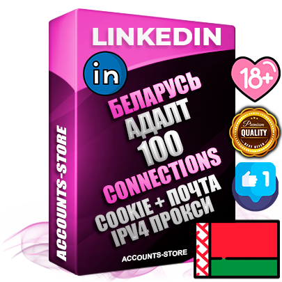 Профессиональные Беларусские соц. аккаунты Linkedin с мощным оформлением под тематику АДАЛТ (Девушки в купальниках без откровенных или запрещенных материалов) ручной регистрации и фарма с высоким трастом фото и бизнес активностью  — 100 живых Connections для Рекламы Продвижения и привлечения огромного рекламного и делового трафика Дополнительный Прогон по ГЕО IP Беларусь из разных локаций привязана Почта (Поставляется в комплекте) + User Agent (Фарм + Выдержка + АНТИБАН + Прогон по IP) Поддержка работы с под VPN. Идеально подходят под любые проекты и схемы заработка. В комплекте безлимитный выделенный IpV4 прокси сервер