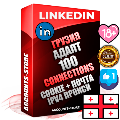 Профессиональные Грузинские соц. аккаунты Linkedin с мощным оформлением под тематику АДАЛТ (Девушки в купальниках без откровенных или запрещенных материалов) ручной регистрации и фарма с высоким трастом фото и бизнес активностью  — 100 живых Connections для Рекламы Продвижения и привлечения огромного рекламного и делового трафика Дополнительный Прогон по ГЕО IP Грузия из разных локаций привязана Почта (Поставляется в комплекте) + User Agent (Фарм + Выдержка + АНТИБАН + Прогон по IP) Поддержка работы с под VPN. Идеально подходят под любые проекты и схемы заработка. В комплекте безлимитный выделенный IpV4 прокси сервер