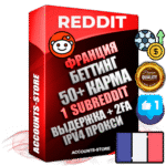 Профессиональные Французские соц. аккаунты Reddit с мощным оформлением под тематику БЕТТИНГ (Ставки на спорт) ручной регистрации и фарма с высоким трастом фото и +50 Post Кармой  — Создан 1 Сабреддит тематики БЕТТИНГ (Ставки на спорт) Дополнительный Прогон по ГЕО IP Франция из разных локаций привязана Почта (Поставляется в комплекте) + User Agent (Фарм + Выдержка + АНТИБАН + Прогон по IP) Поддержка работы с под VPN. Идеально подходят под любые проекты и схемы заработка. В комплекте безлимитный выделенный IpV4 прокси сервер